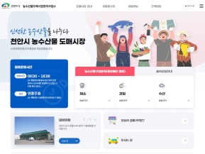 천안시 농수산물도매시장관리사업소 인증 화면